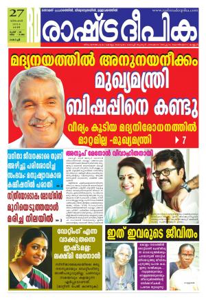 Rashtradeepika Kochi 27-12-2014
