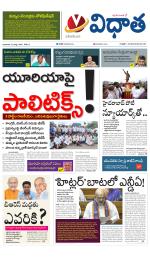 Vidhaatha ePaper 