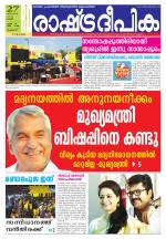 Rashtradeepika Thrissur