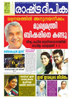 Rashtradeepika Alappuzha 27-12-2014