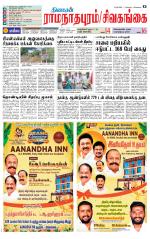 Sivagangai- Madurai Supplement