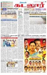 cuddalore supplement