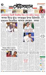 Dainik-Statesman