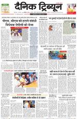 Dainik Tribune (Chandigarh)