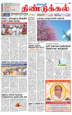 Dindigul-Madurai Supplement