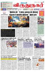 Virudhunagar-Madurai Supplement