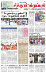 Chitoor-Vellore Supplement