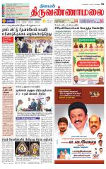 Tiruvannamalai-Vellore Supplement