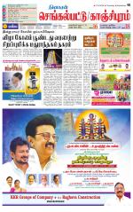 Kanchipuram-Chennai Supplement