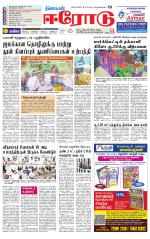 Erode-Coimbatore Supplement