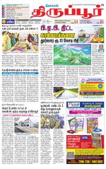 Tirupur-Coimbatore Supplement