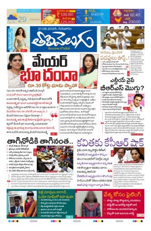 Tolivelugu Epaper 21 Aug 2025