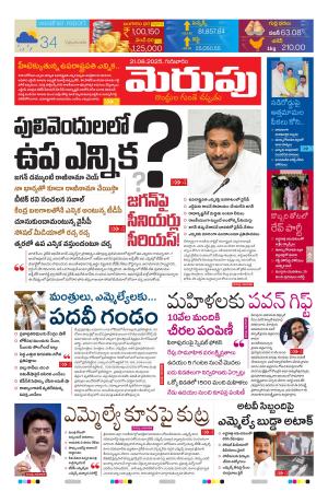 Merupu Epaper 21 Aug 2025