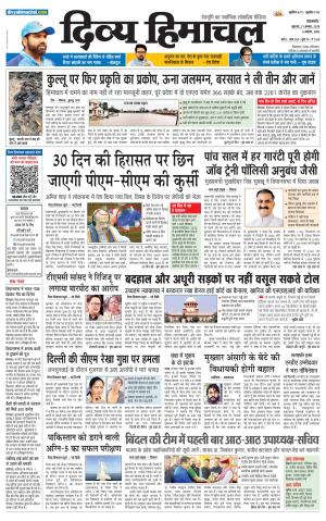 Divya Himachal Pathankot