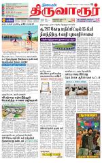Thiruvarur-Trichy Supplement