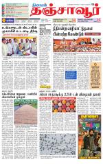 Thanjavur-Trichy Supplement