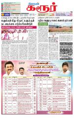 Karur-Trichy Supplement