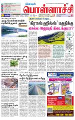 Pollachi-Coimbatore Supplement