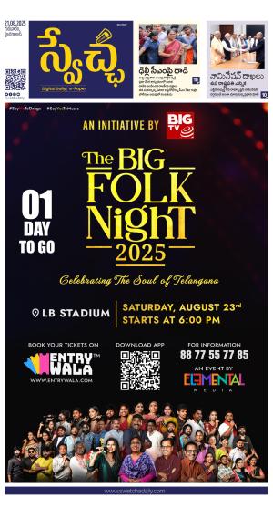 Swetcha daily TG epaper 21.08.2025