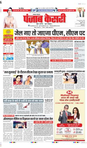 DATE- 21-08-2025 PUNJAB KESARI LUCKNOW