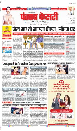 DATE- 21-08-2025 PUNJAB KESARI SHAMLI