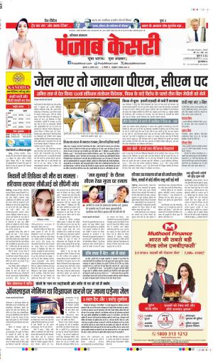 DATE- 21-08-2025 PUNJAB KESARI PANIPAT