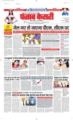 North East Main - Punjab Kesari