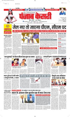 DATE- 21-08-2025 PUNJAB KESARI NORTH EAST MAIN