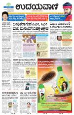 Davanagere Edition
