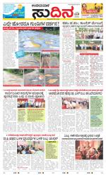 Sudina(Belthangadi - Bantwal)