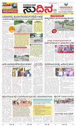 Sudina (Greater Mangaluru)