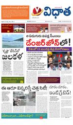 Vidhaatha ePaper 