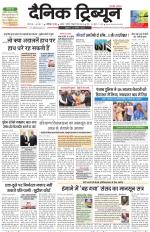 Dainik Tribune (Chandigarh)