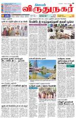 Virudhunagar-Madurai Supplement