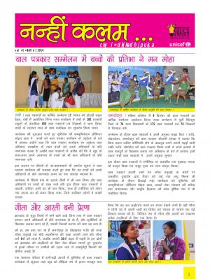 नन्ही कलम ( अंक - 4)