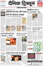 Dainik Tribune (Karnal Edition)