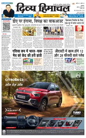 Divya Himachal Pathankot