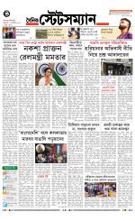 Dainik-Statesman