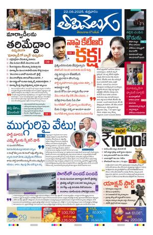 Tolivelugu Epaper 22 Aug 2025