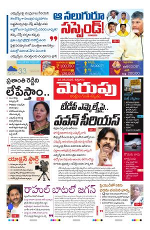 Merupu Epaper 22 Aug 2025