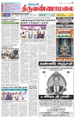 Tiruvannamalai-Vellore Supplement