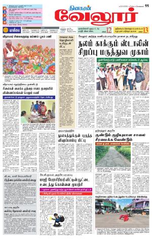 Vellore Supplement