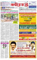 Erode-Coimbatore Supplement