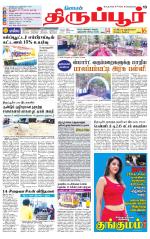 Tirupur-Coimbatore Supplement