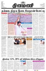 Dinamani - Erode & Ooty