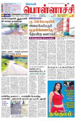 Pollachi-Coimbatore Supplement