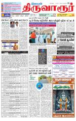 Thiruvarur-Trichy Supplement