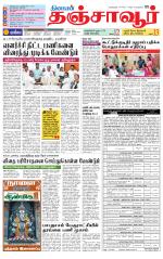 Thanjavur-Trichy Supplement