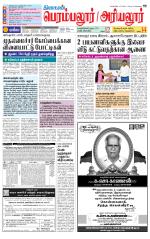 Perambalur-Trichy Supplement