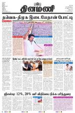 Dinamani - Tiruvannamalai